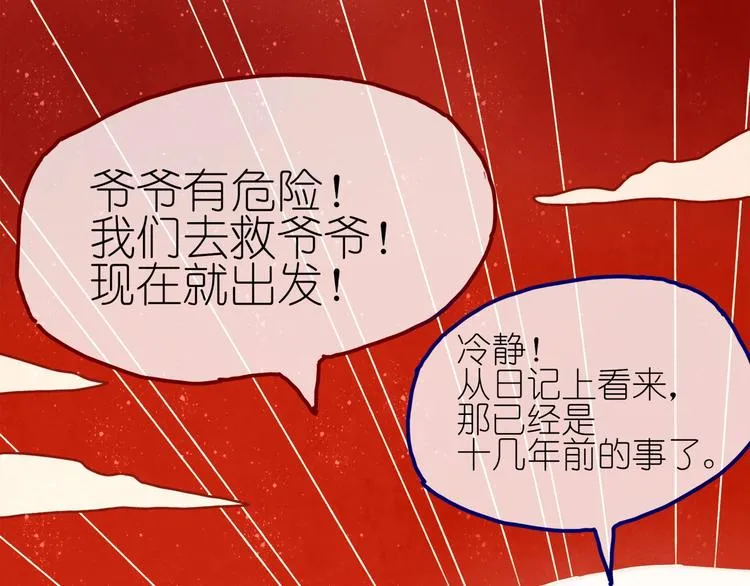 第5话 你对我有点坏 第26页