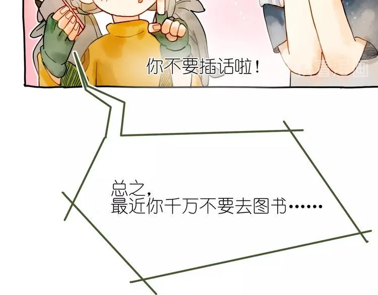 第5话 你对我有点坏 第54页