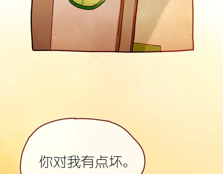 第5话 你对我有点坏 第61页