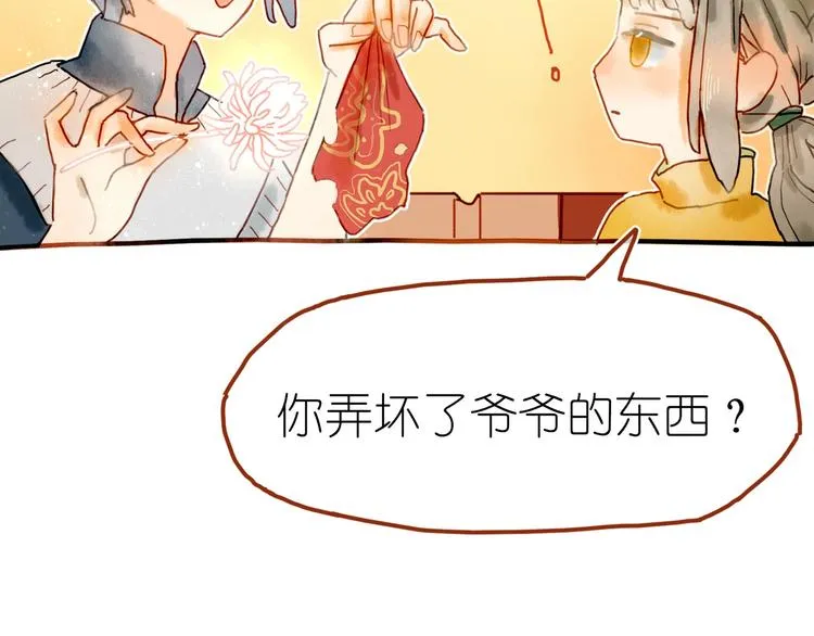 第5话 你对我有点坏 第70页