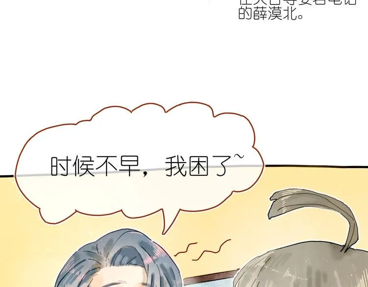 第5话 你对我有点坏 第80页