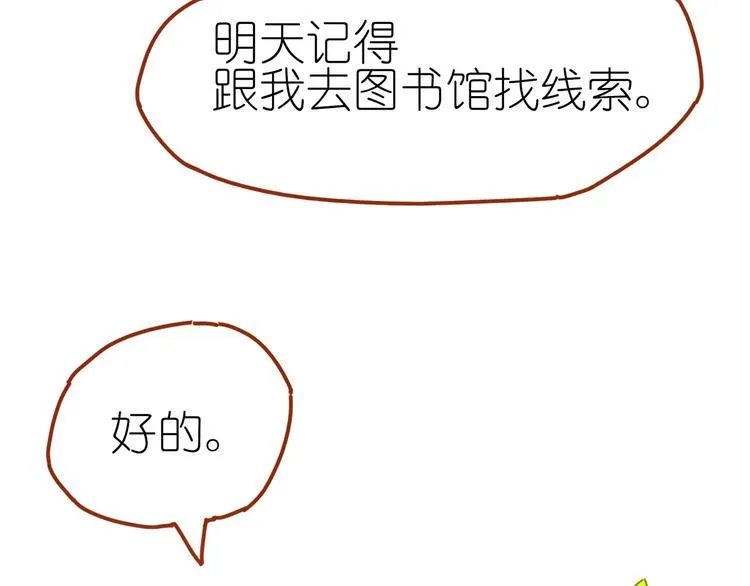 第5话 你对我有点坏 第82页
