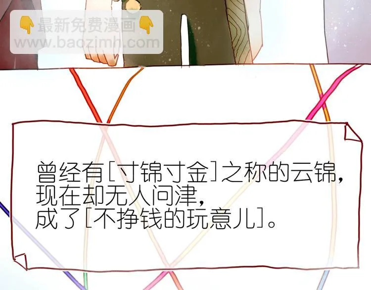 第4话 最好的宝藏 第77页