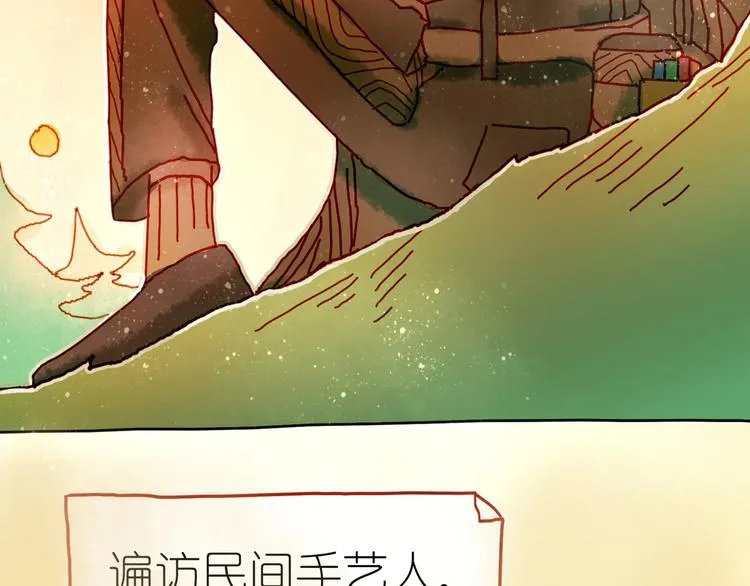 第4话 最好的宝藏 第88页