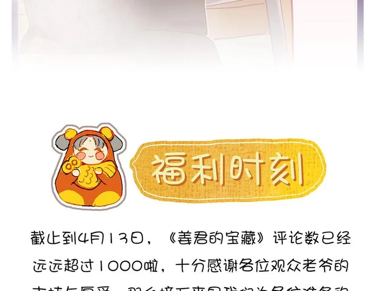 第4话 最好的宝藏 第126页
