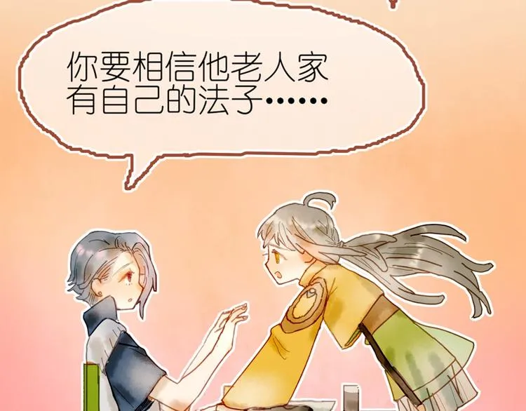 第3话 大阿福要大长腿 第60页