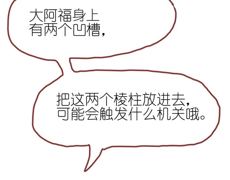 第3话 大阿福要大长腿 第119页