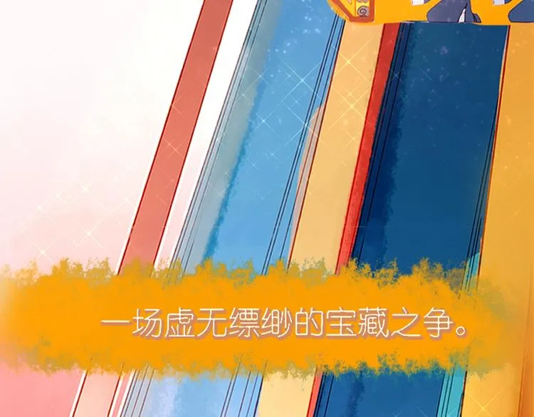 序章 超萌奇妙寻宝开启！ 第38页