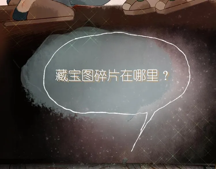 序章 超萌奇妙寻宝开启！ 第49页