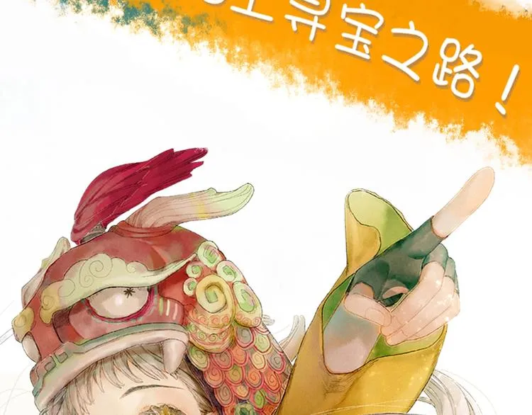 序章 超萌奇妙寻宝开启！ 第51页
