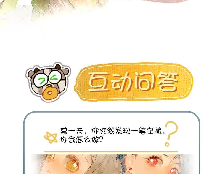序章 超萌奇妙寻宝开启！ 第53页
