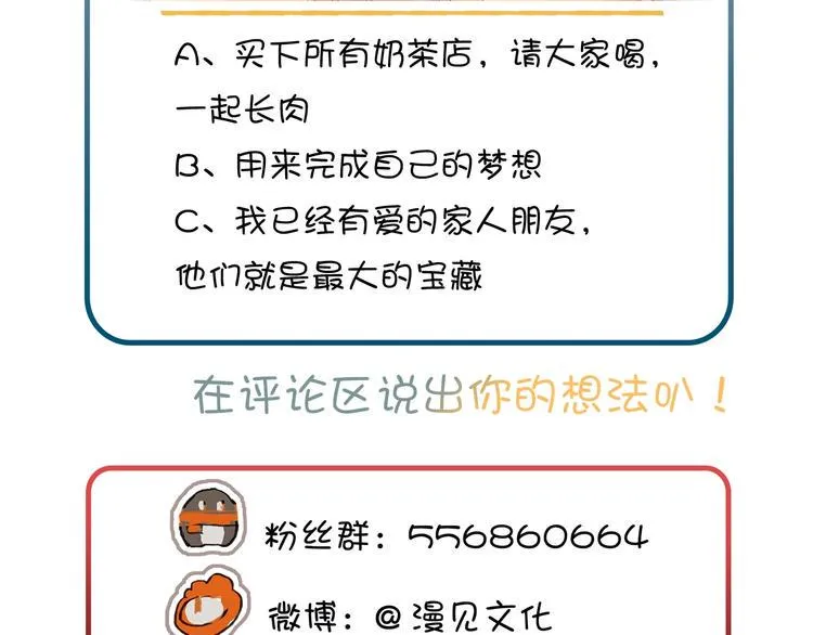 序章 超萌奇妙寻宝开启！ 第54页
