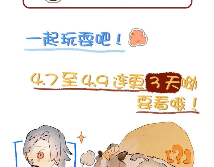 序章 超萌奇妙寻宝开启！ 第55页