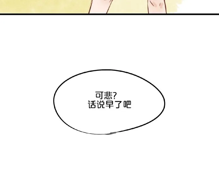 完结篇 鲜花配美人 第85页