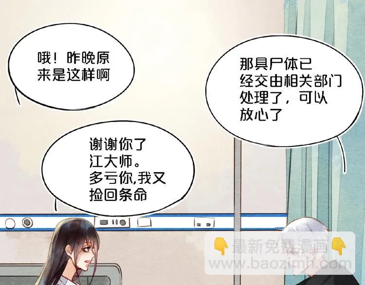 第3话 医院 第28页