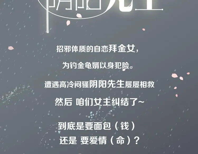 招邪拜金女X高冷闷骚阴阳先生 第3页