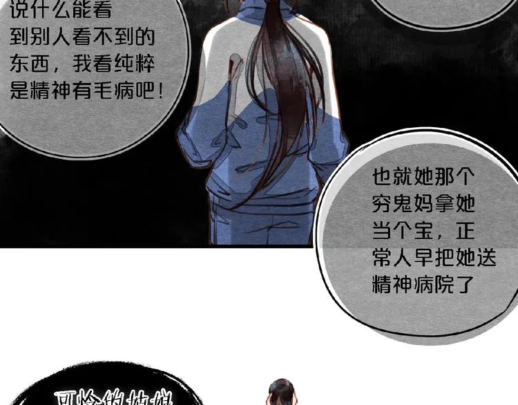 第1话我很容易撞见脏 第11页