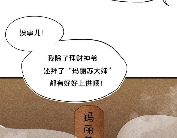 第1话我很容易撞见脏 第19页