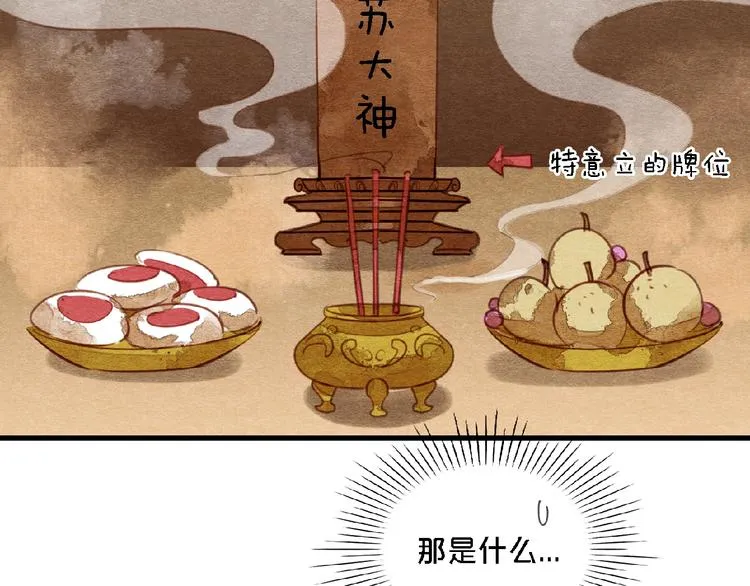 第1话我很容易撞见脏 第20页