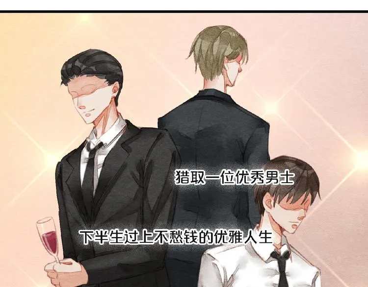 第1话我很容易撞见脏 第59页