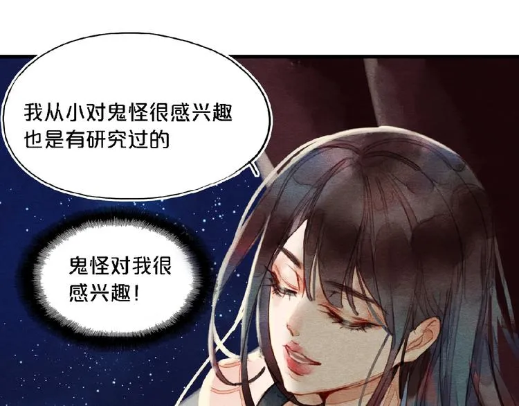 第1话我很容易撞见脏 第79页