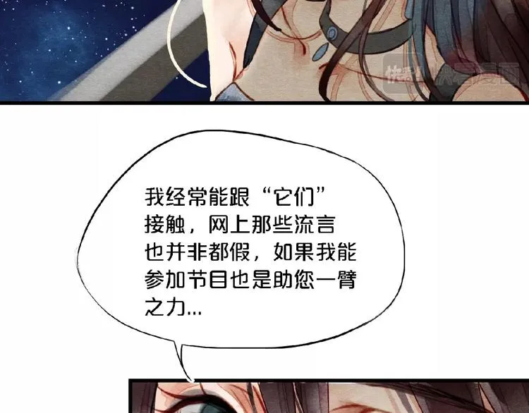 第1话我很容易撞见脏 第80页