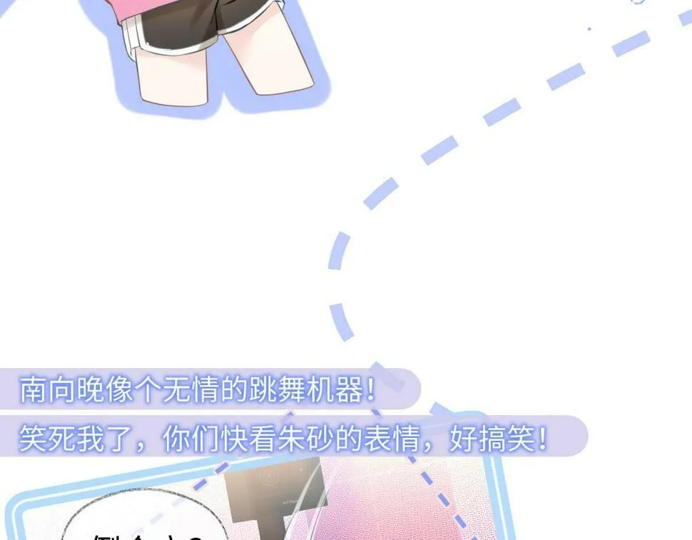 第14话 当顶流开始追星 第16页
