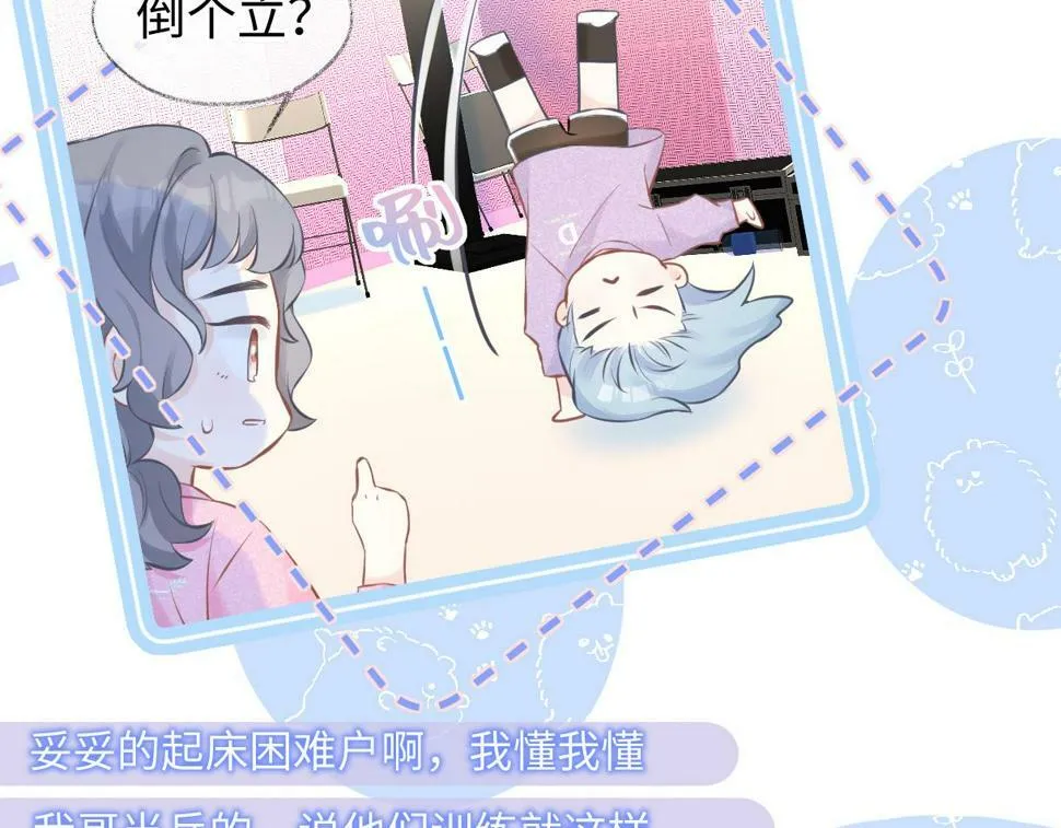 第14话 当顶流开始追星 第17页
