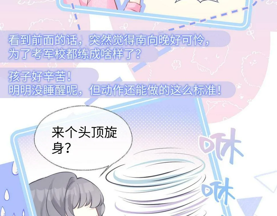 第14话 当顶流开始追星 第19页