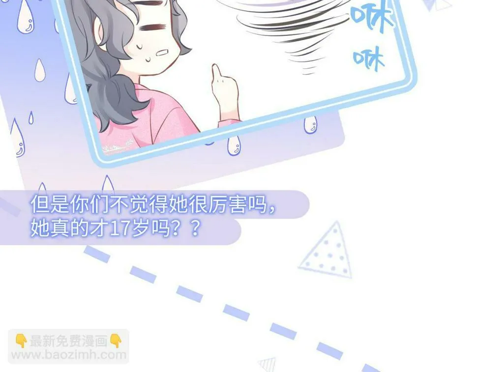 第14话 当顶流开始追星 第20页