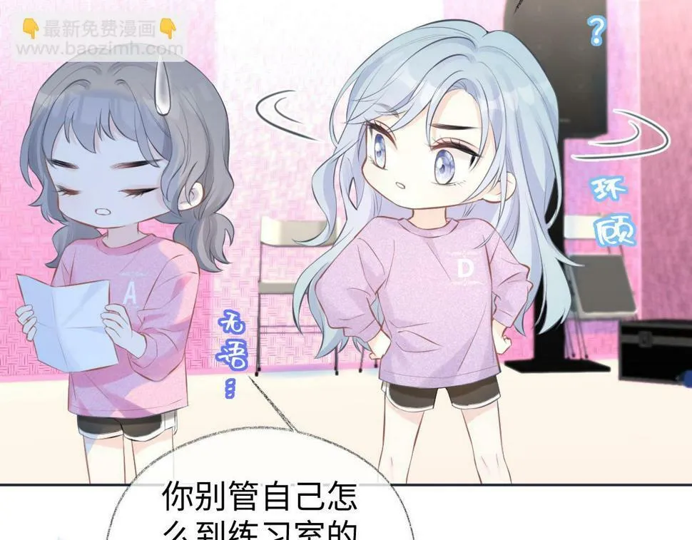 第14话 当顶流开始追星 第27页