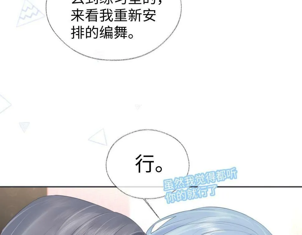 第14话 当顶流开始追星 第28页