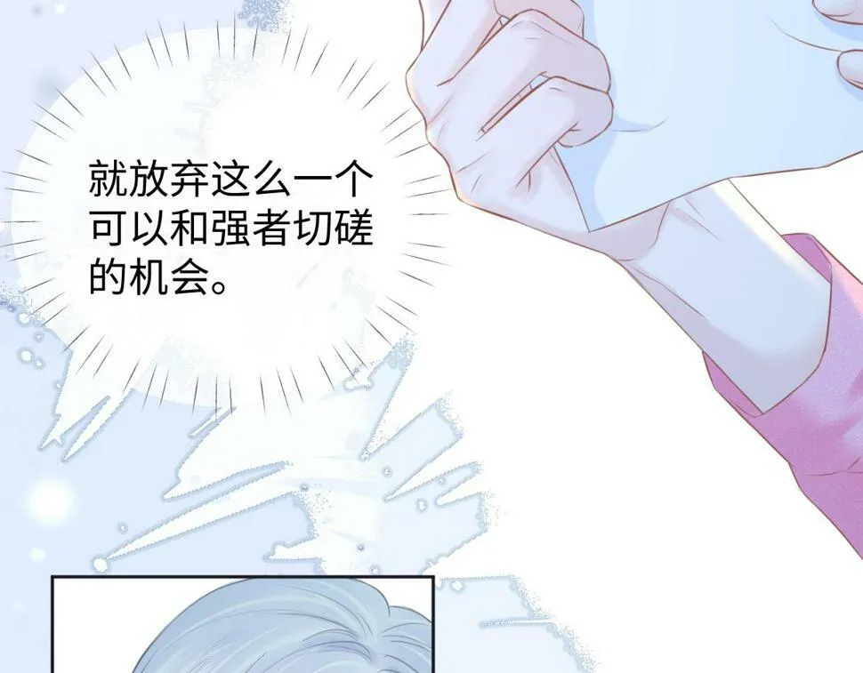 第14话 当顶流开始追星 第37页