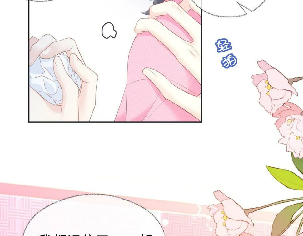 第14话 当顶流开始追星 第43页