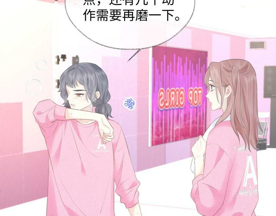 第14话 当顶流开始追星 第55页