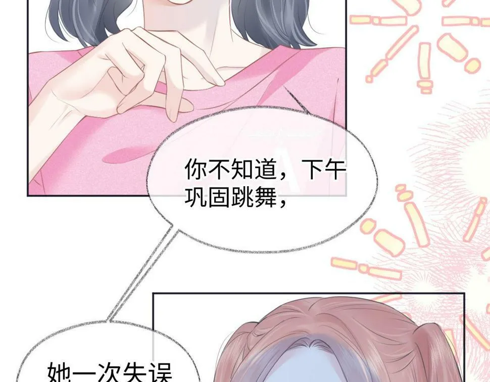 第14话 当顶流开始追星 第58页