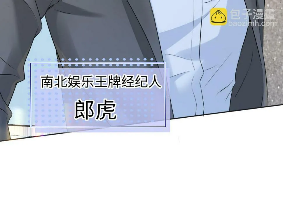 第14话 当顶流开始追星 第68页