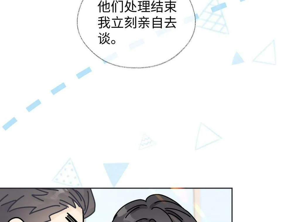 第14话 当顶流开始追星 第75页
