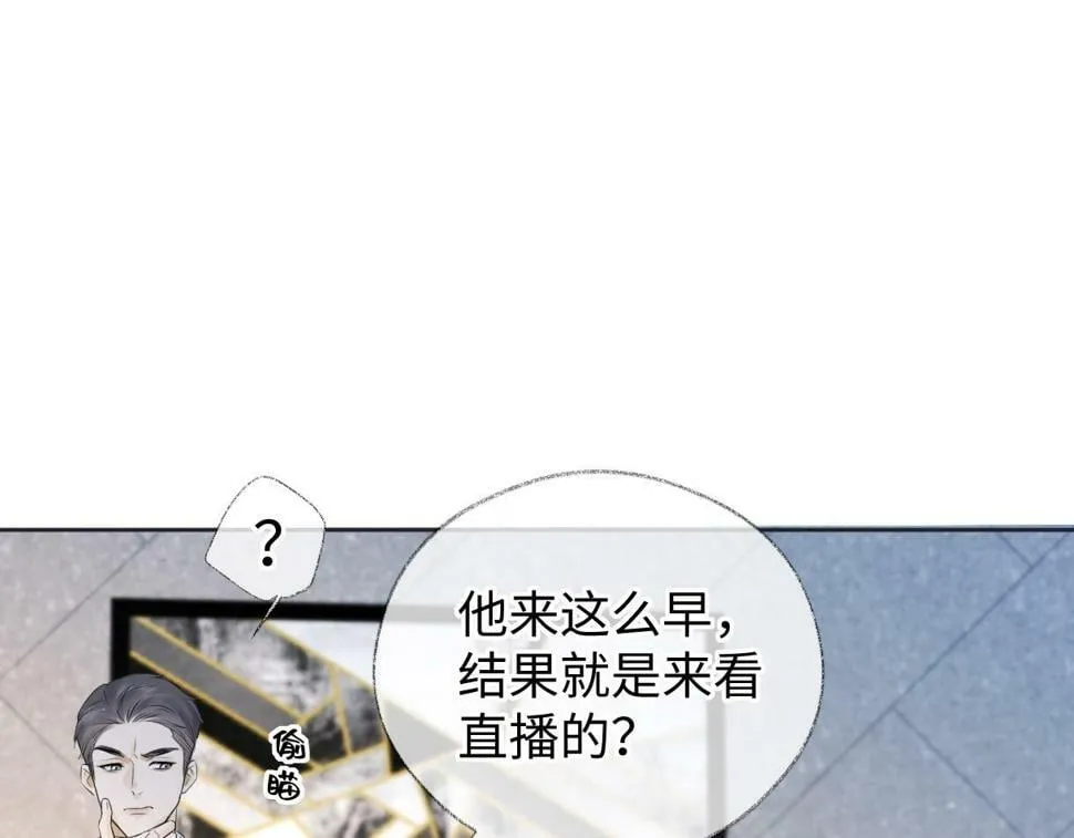 第14话 当顶流开始追星 第82页