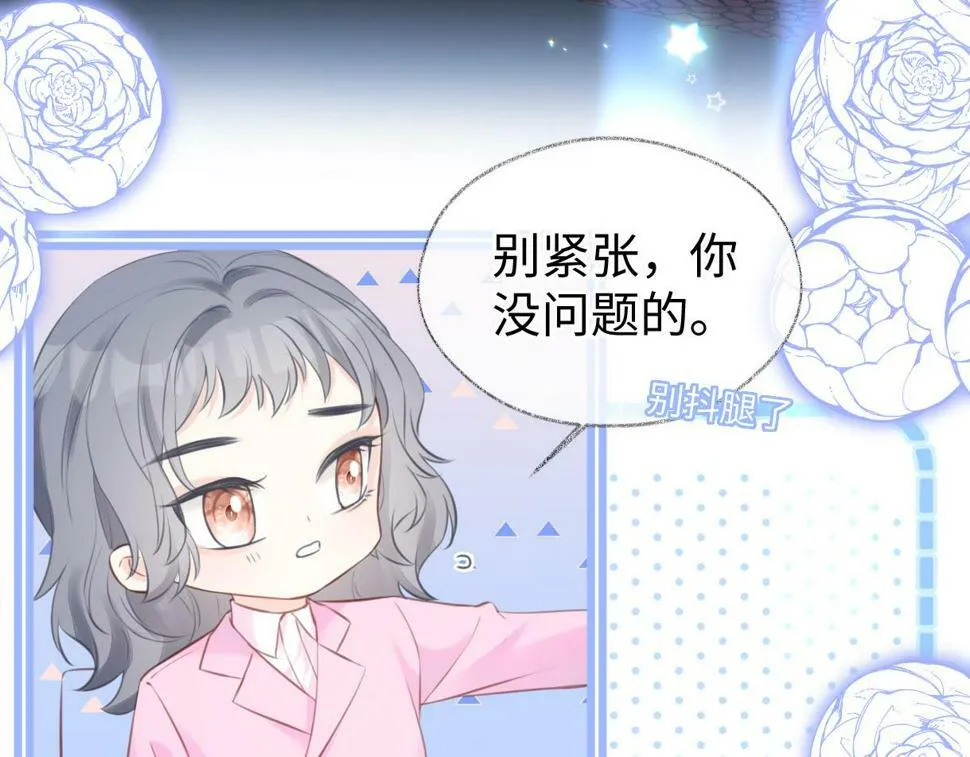 第14话 当顶流开始追星 第88页