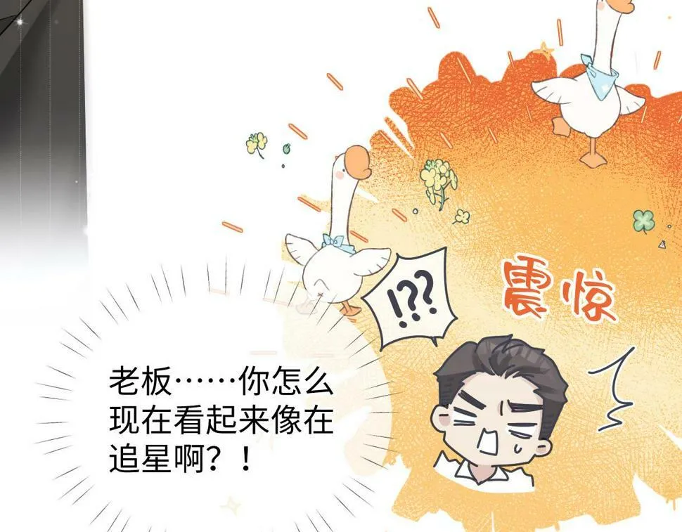 第14话 当顶流开始追星 第95页