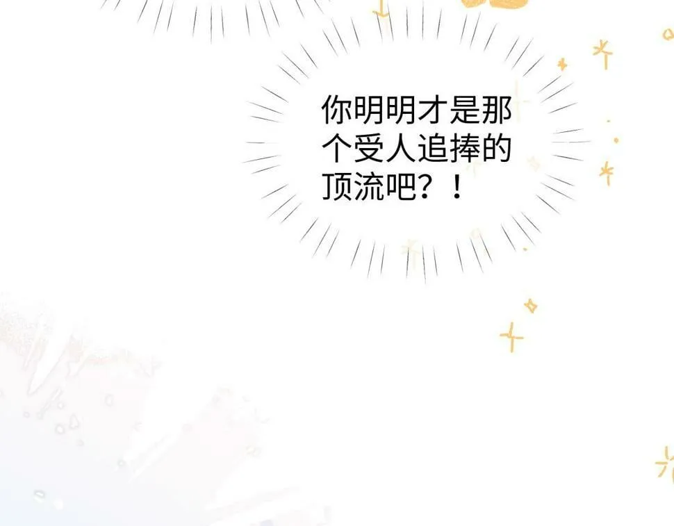 第14话 当顶流开始追星 第96页