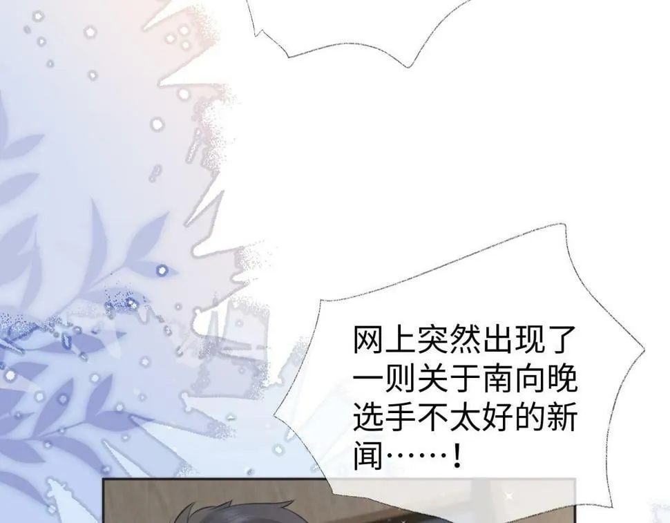 第14话 当顶流开始追星 第98页