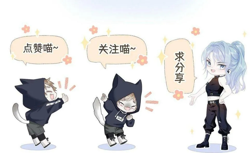 第14话 当顶流开始追星 第110页