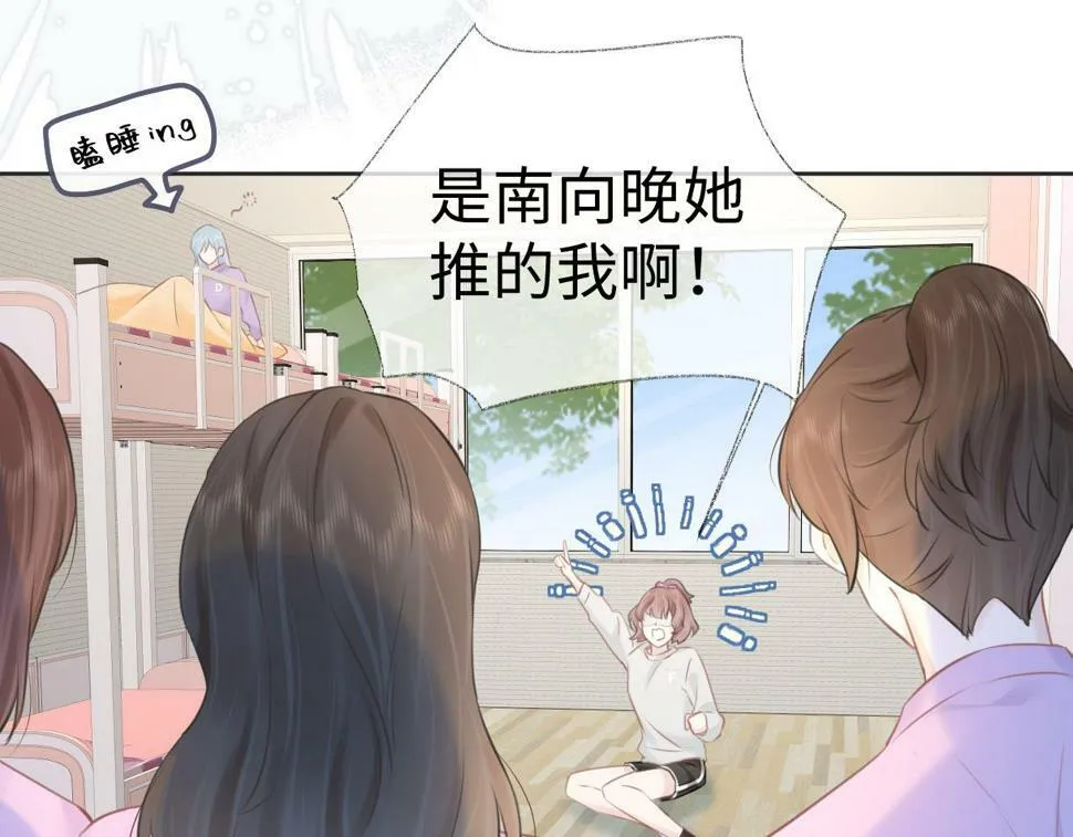 第13话 南向晚醒醒别睡了！！！ 第47页