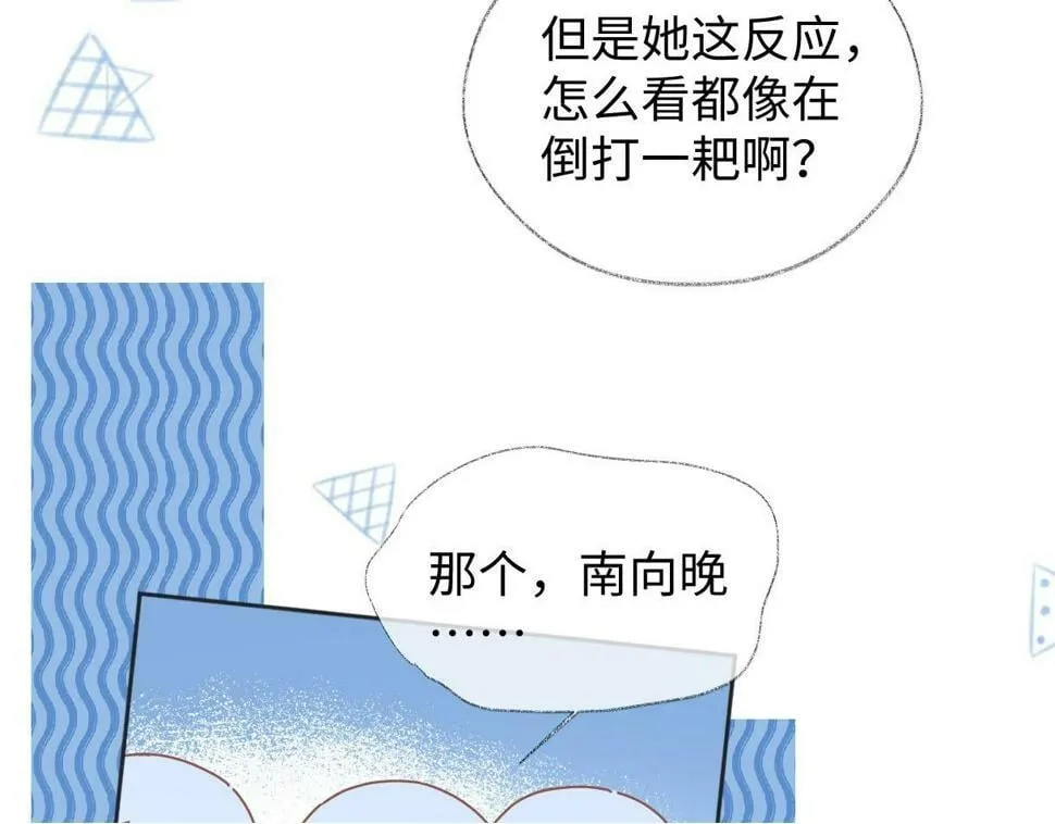 第13话 南向晚醒醒别睡了！！！ 第50页
