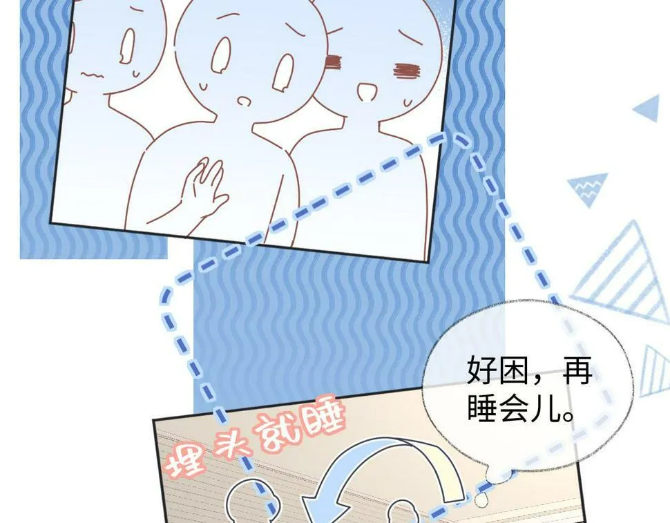 第13话 南向晚醒醒别睡了！！！ 第51页