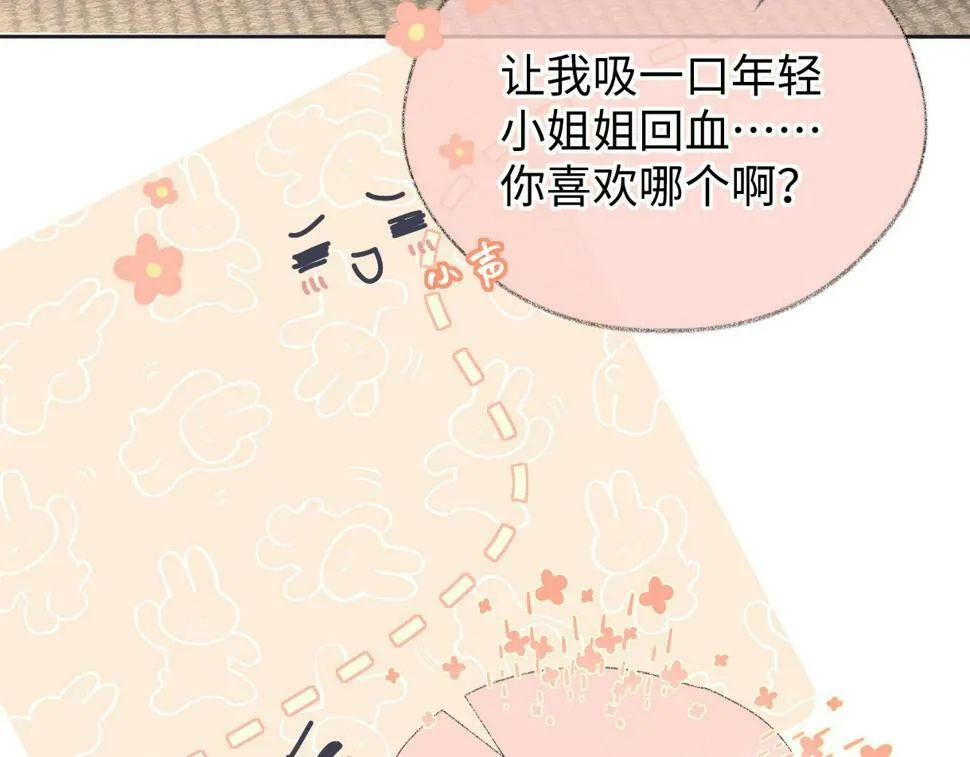 第13话 南向晚醒醒别睡了！！！ 第69页