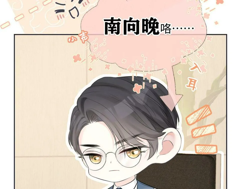 第13话 南向晚醒醒别睡了！！！ 第70页
