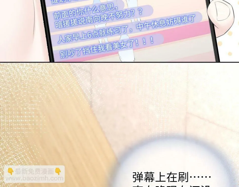 第13话 南向晚醒醒别睡了！！！ 第74页